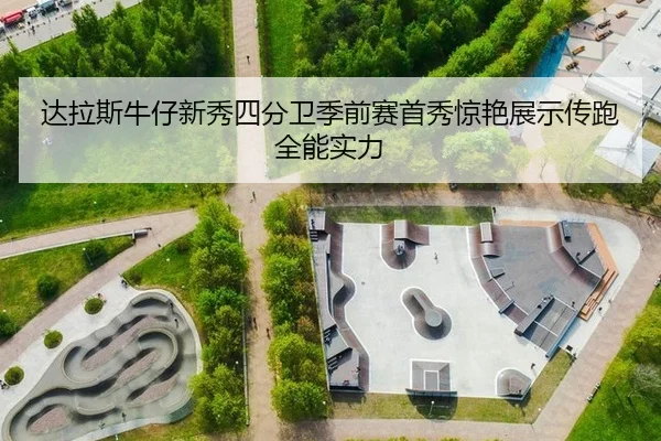 da-la-si-niu-zai-xin-xiu-si-fen-wei-ji-qian-sai-shou-xiu-jing-yan-zhan-shi-chuan-pao-quan-neng-shi-li-2-386.jpg