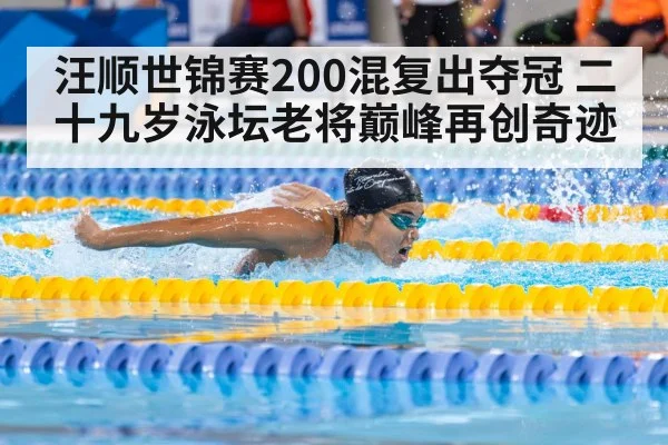 swimmer racing in pool